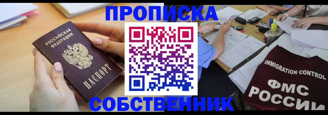 прописка штамп в Одинцово