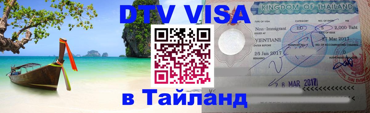 Оформление DTV визы под ключ: стоимость и тарифы, только загранпаспорт - 03.10.2025 